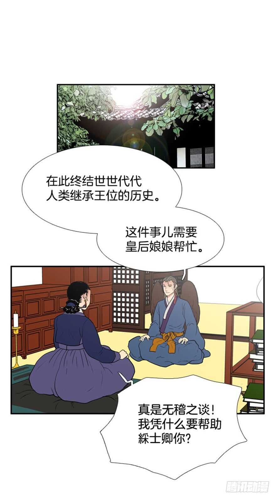 月夜鸟鸣漫画,第52话1图