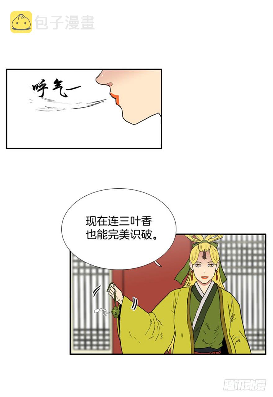 月夜鸟鸣漫画,第75话1图