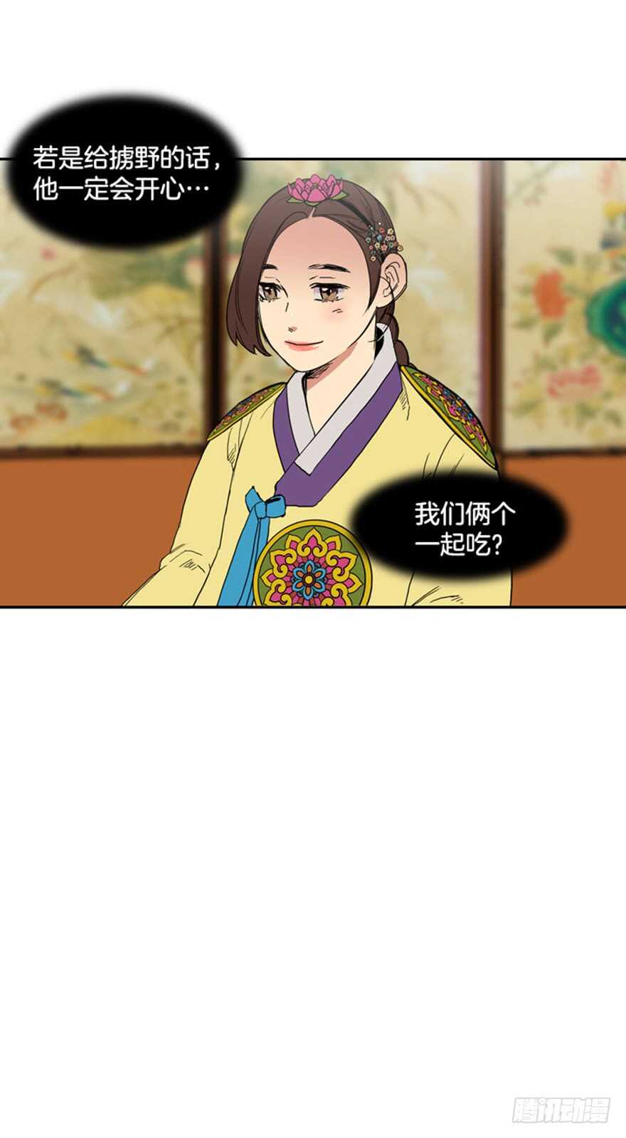 月夜鸟鸣漫画,第71话2图