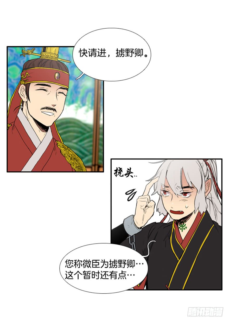 月夜鸟鸣漫画,第78话2图