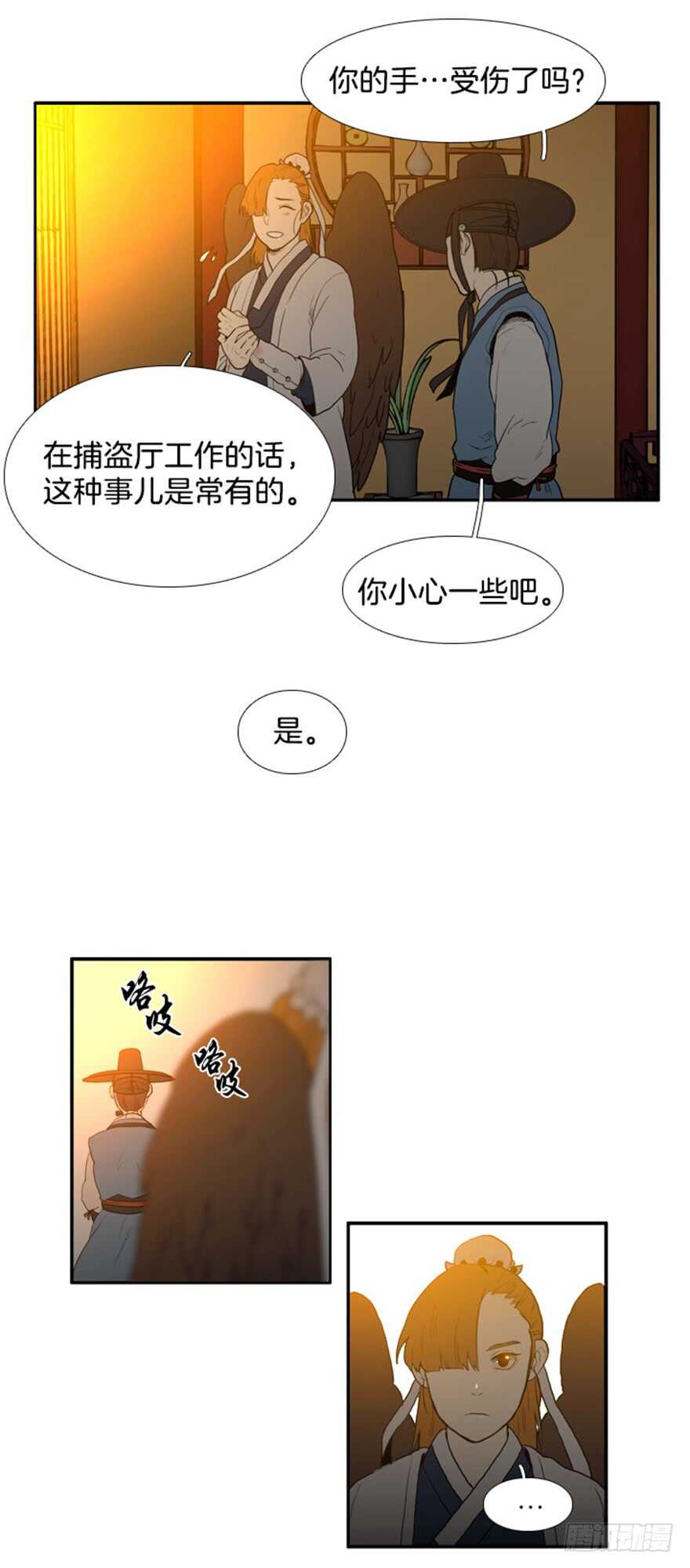 月夜鸟鸣漫画,第36话1图
