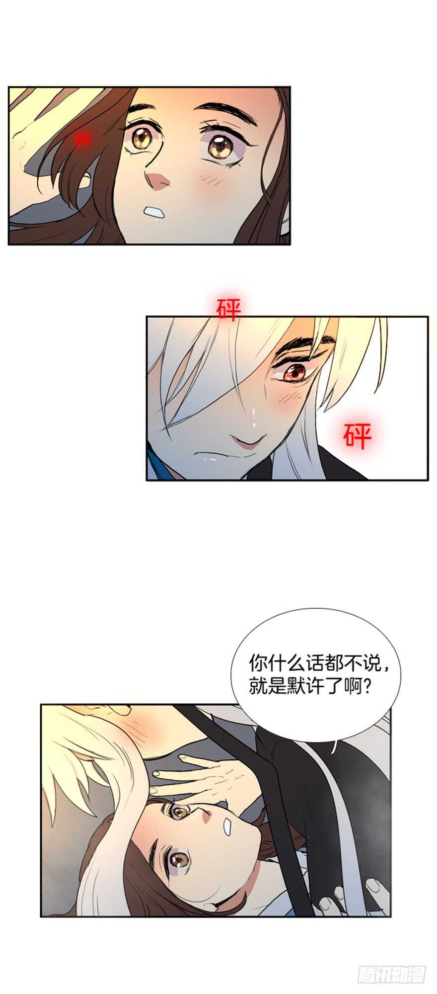 月夜鸟鸣漫画,第49话1图