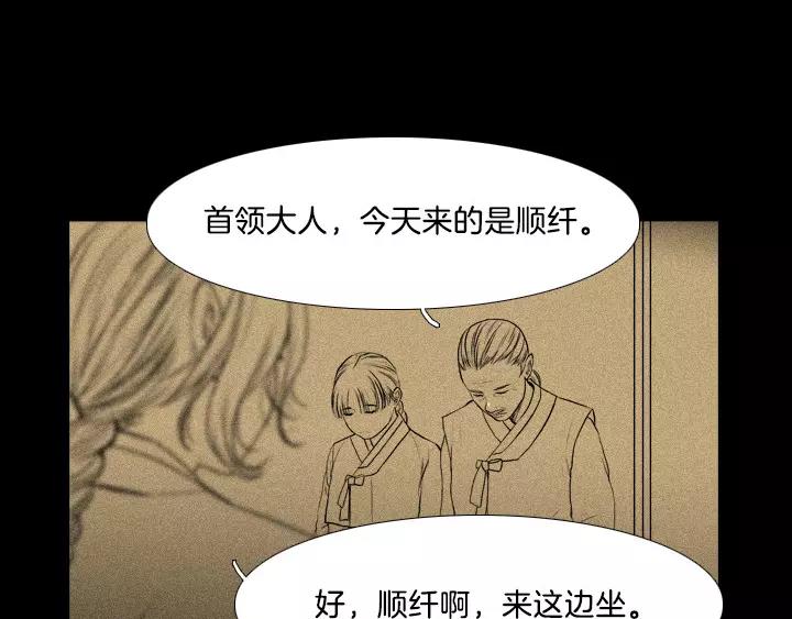 月夜鸟鸣漫画,第11话1图