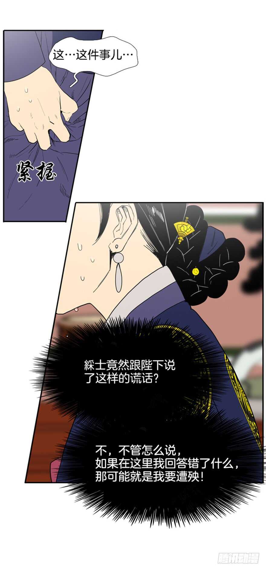 月夜鸟鸣漫画,第38话2图