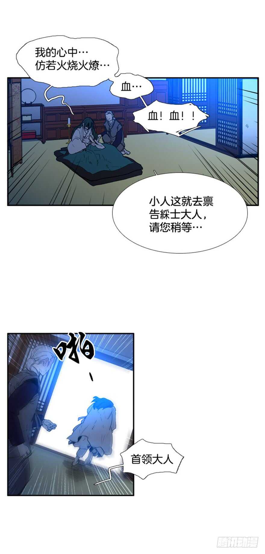 月夜鸟鸣漫画,第66话1图