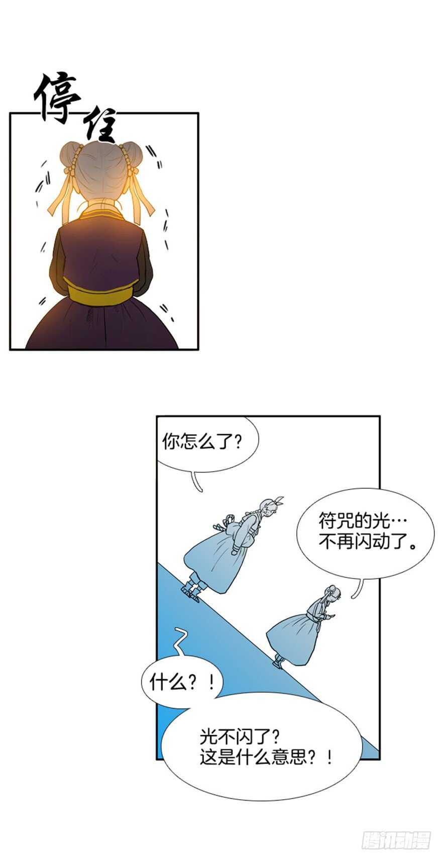 月夜鸟鸣漫画,第45话2图