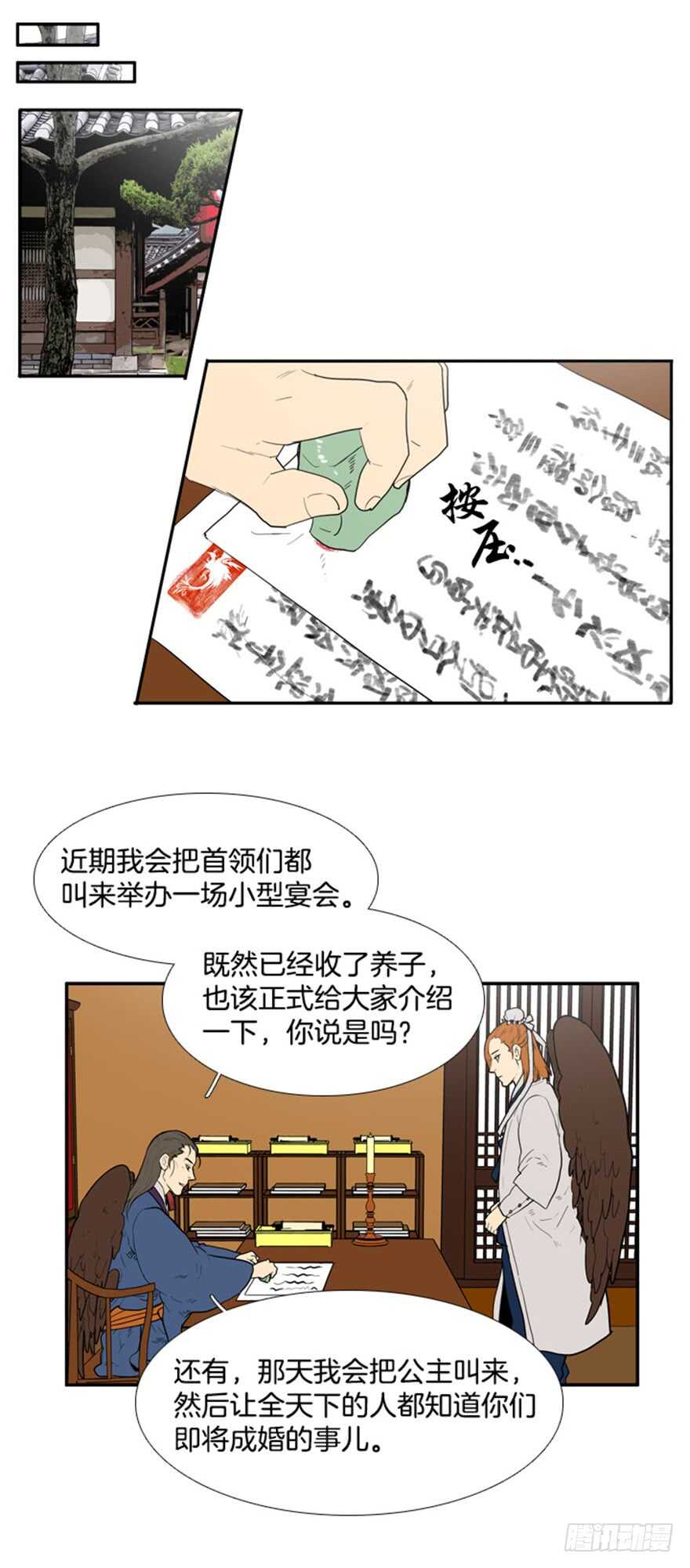 月夜鸟鸣漫画,第40话2图