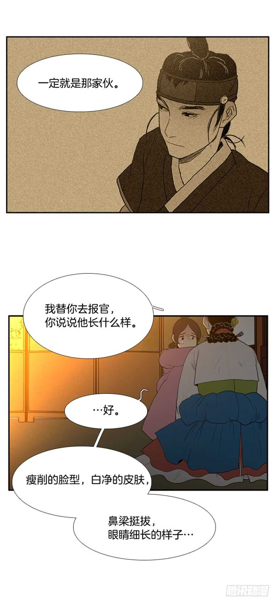 月夜鸟鸣漫画,第33话2图
