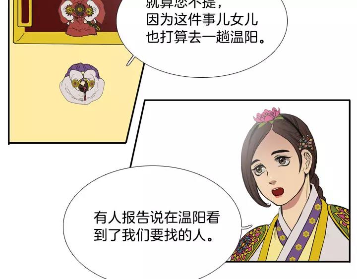月夜鸟鸣漫画,第12话1图
