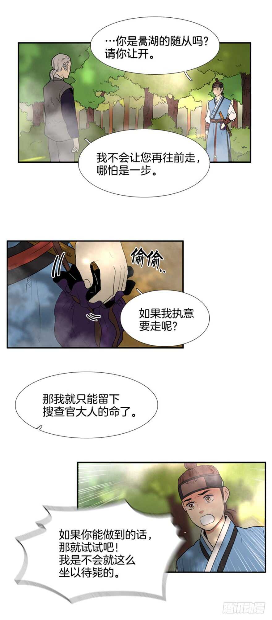 月夜鸟鸣漫画,第42话1图