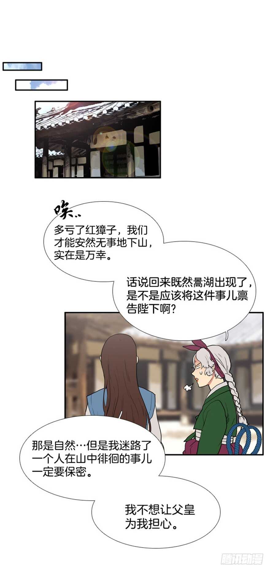 月夜鸟鸣漫画,第49话1图