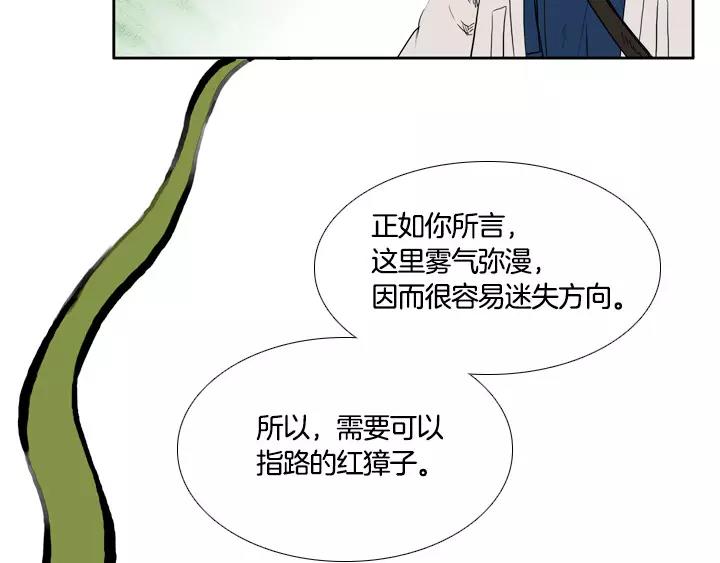 月夜鸟鸣漫画,第2话1图