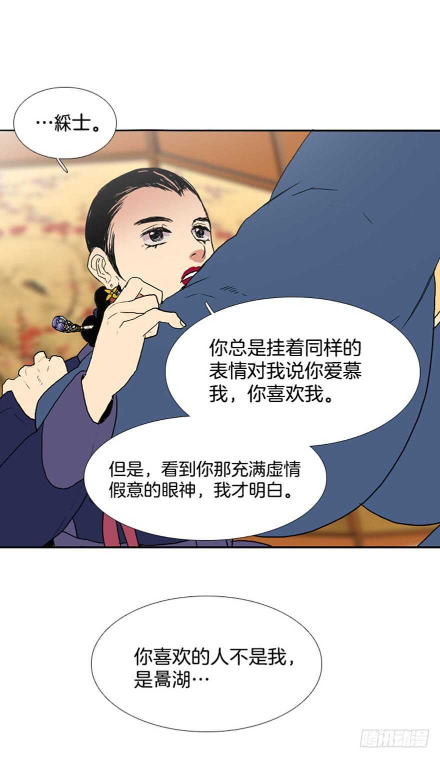 月夜鸟鸣漫画,第53话1图