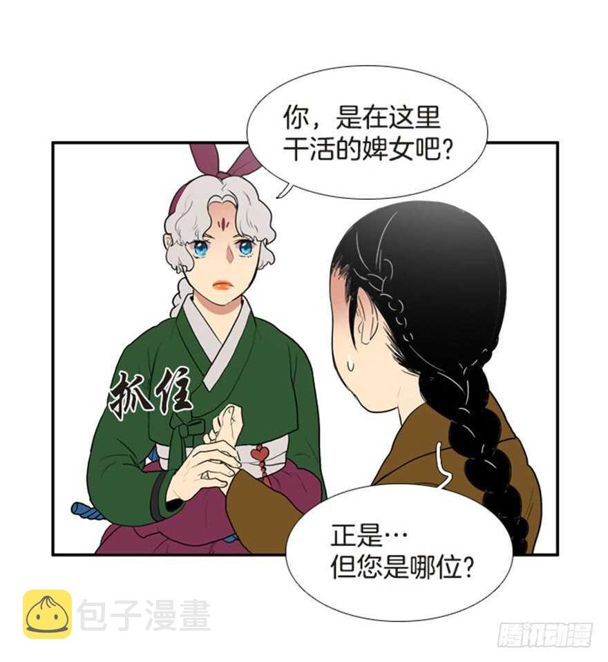 月夜鸟鸣漫画,第55话2图