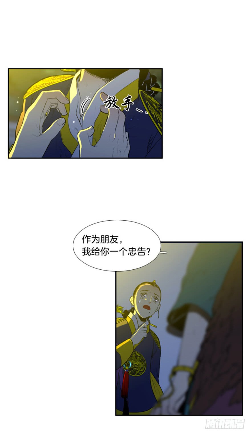 月夜鸟鸣漫画,第87话1图
