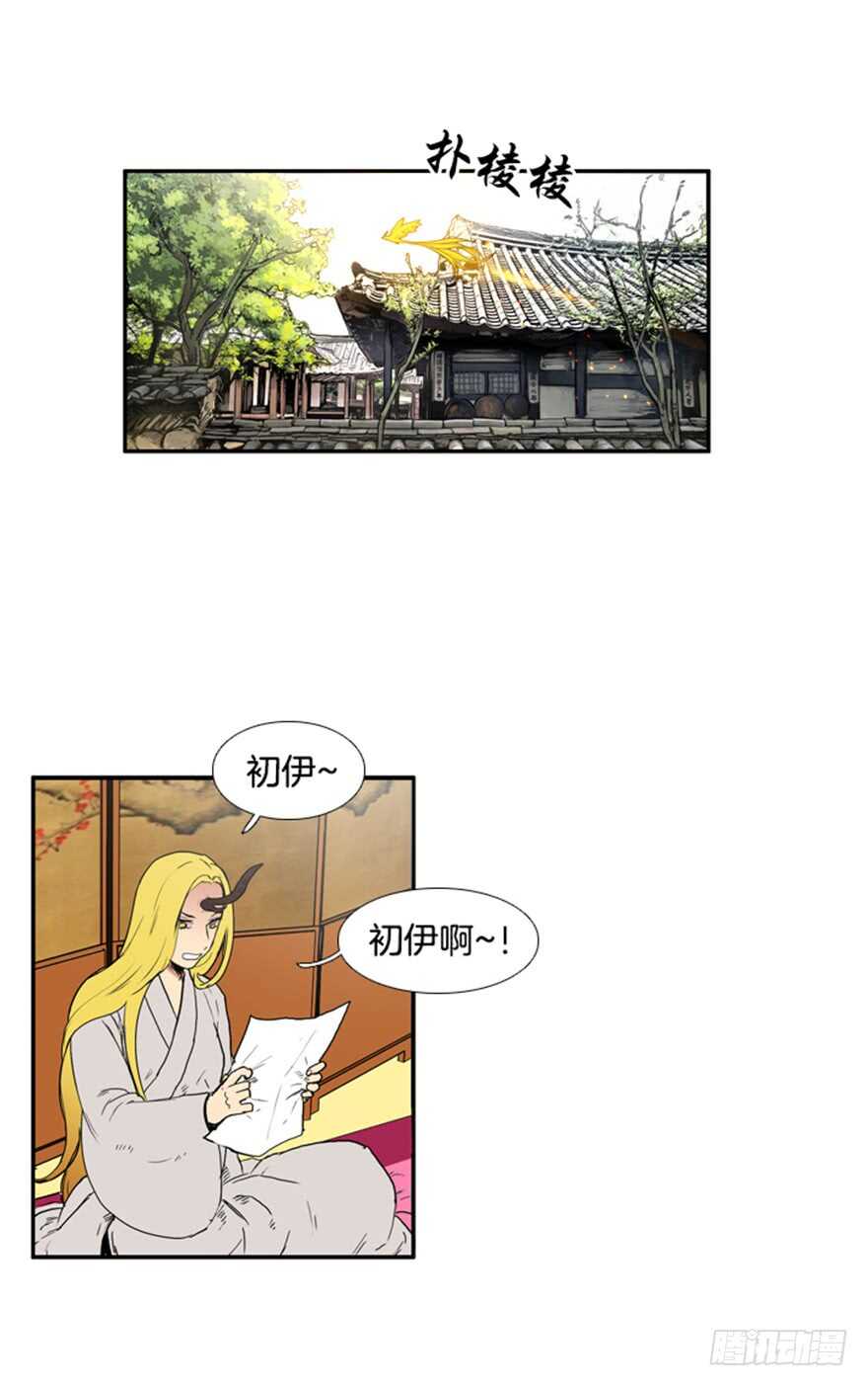月夜鸟鸣漫画,第71话2图