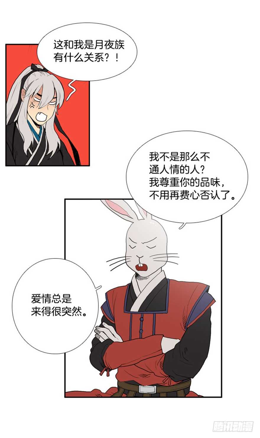 月夜鸟鸣漫画,第33话1图