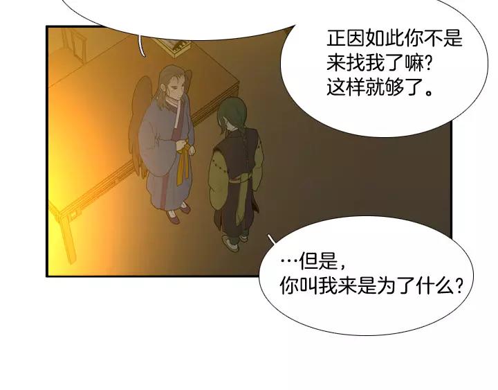 月夜鸟鸣漫画,第27话1图