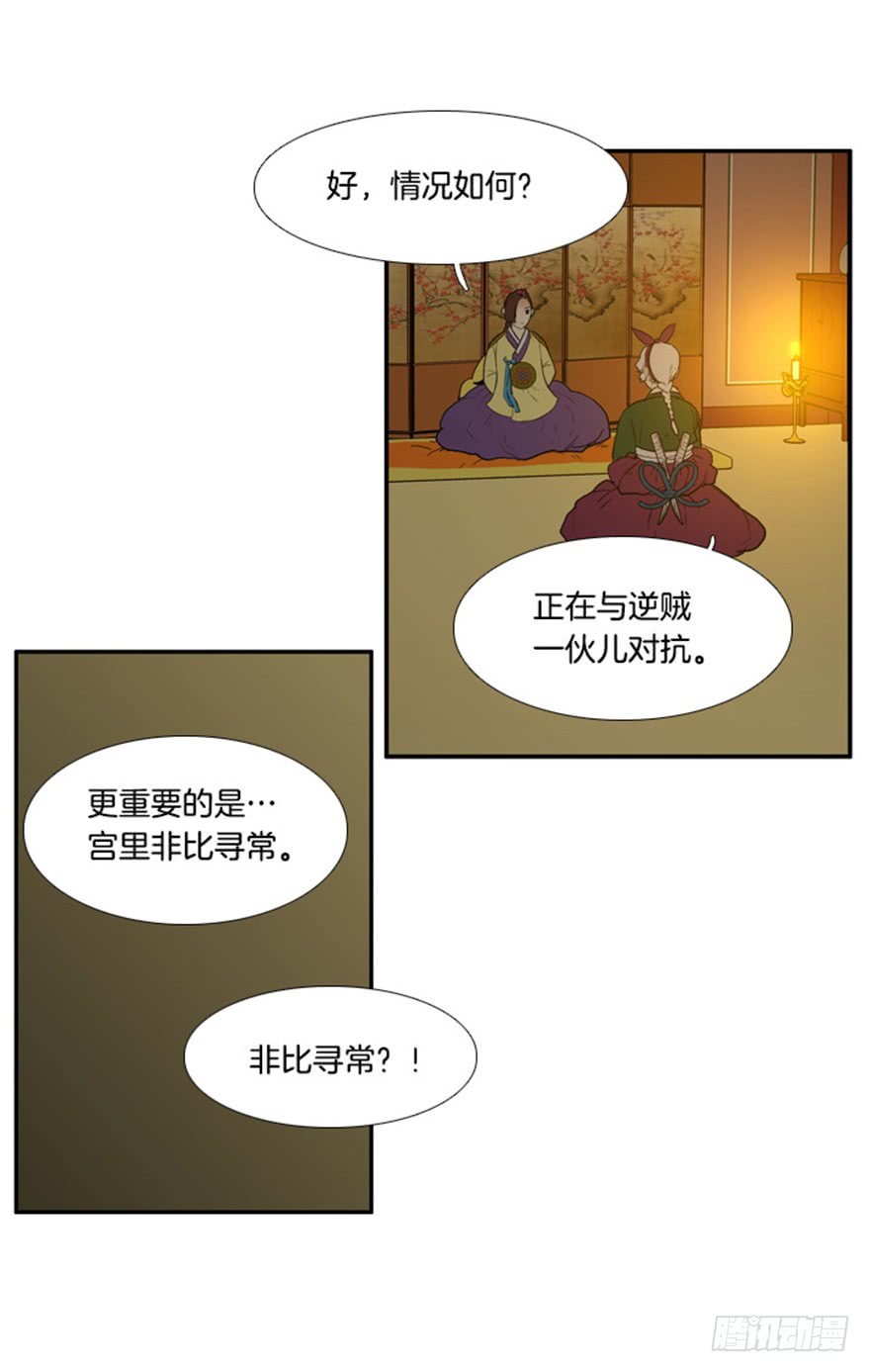 月夜鸟鸣漫画,第87话1图