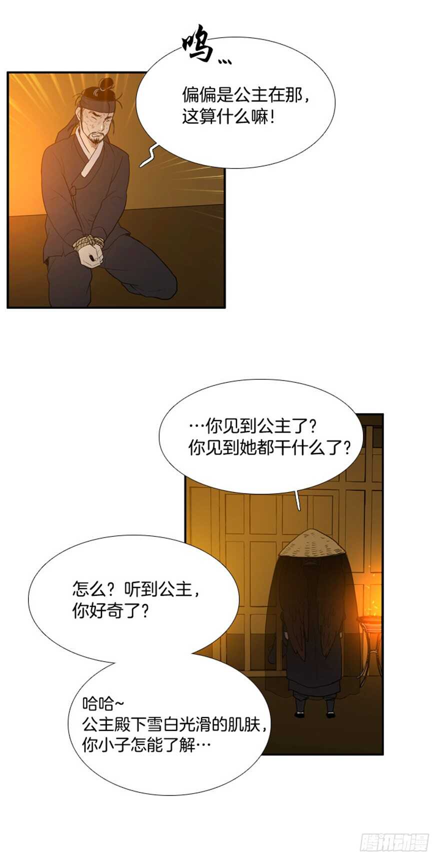 月夜鸟鸣漫画,第34话1图