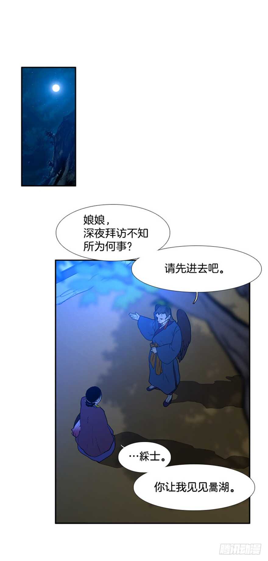 月夜鸟鸣漫画,第67话1图