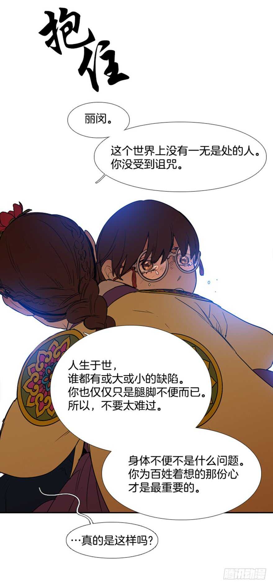 月夜鸟鸣漫画,第56话1图