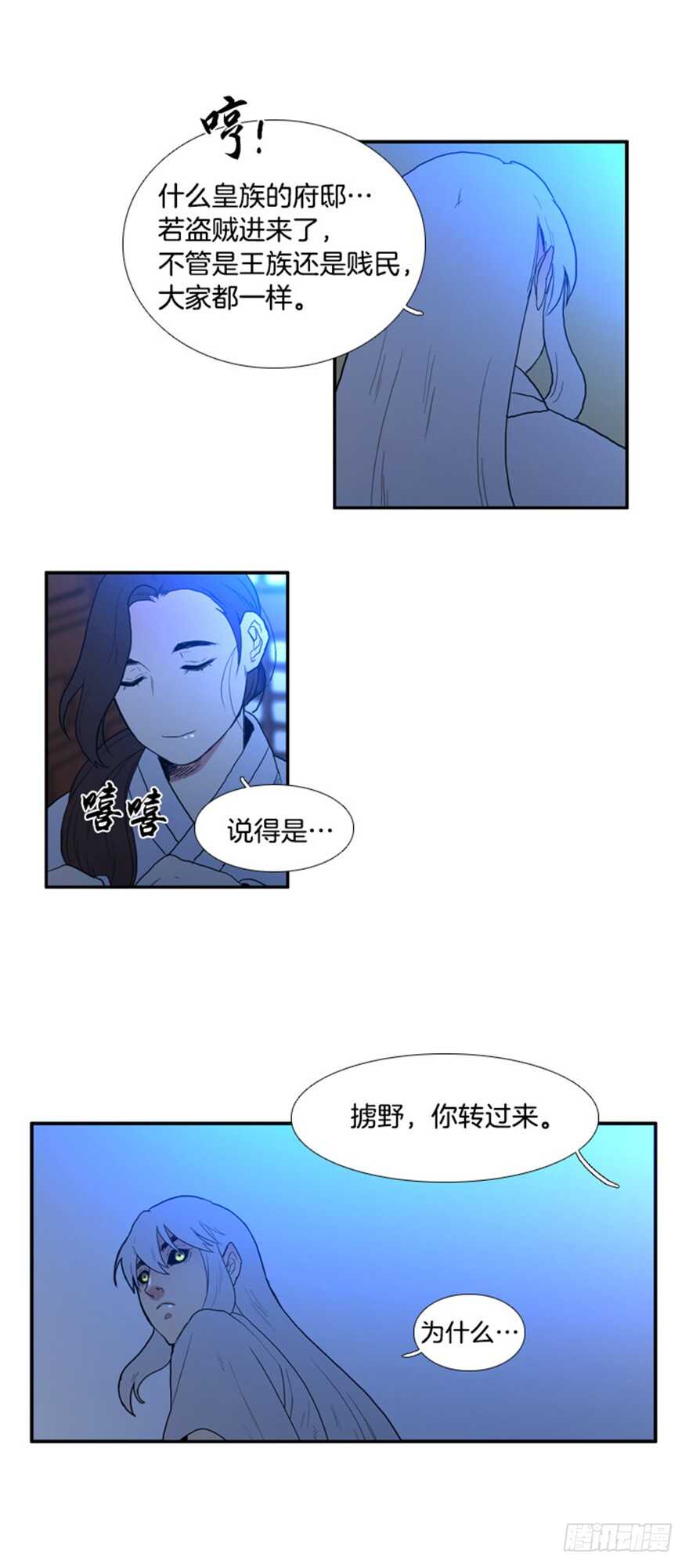 月夜鸟鸣漫画,第34话1图