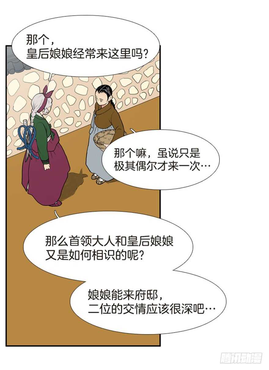 月夜鸟鸣漫画,第55话1图