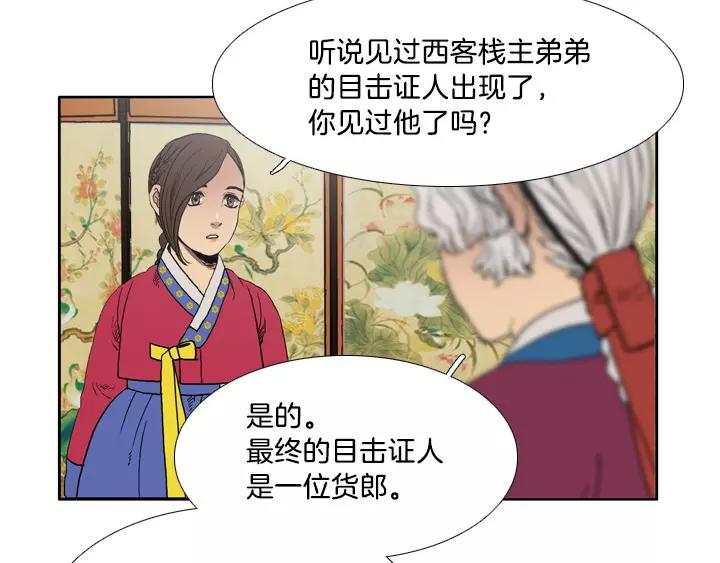 月夜鸟鸣漫画,第12话2图