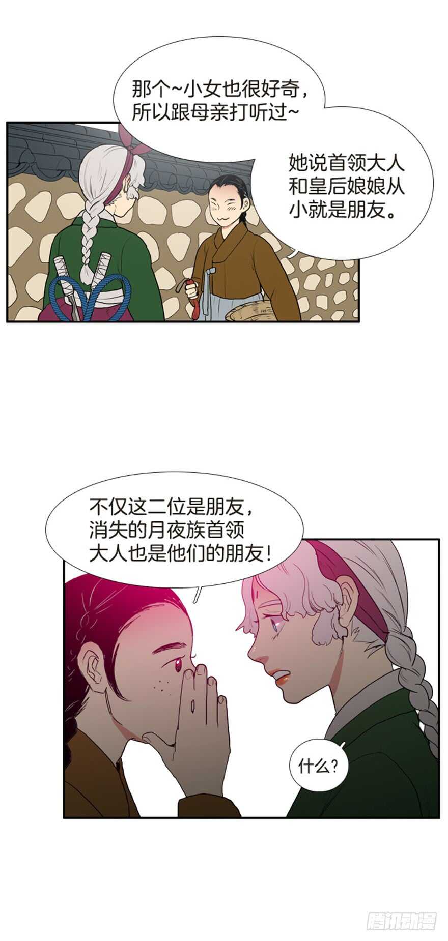 月夜鸟鸣漫画,第55话1图