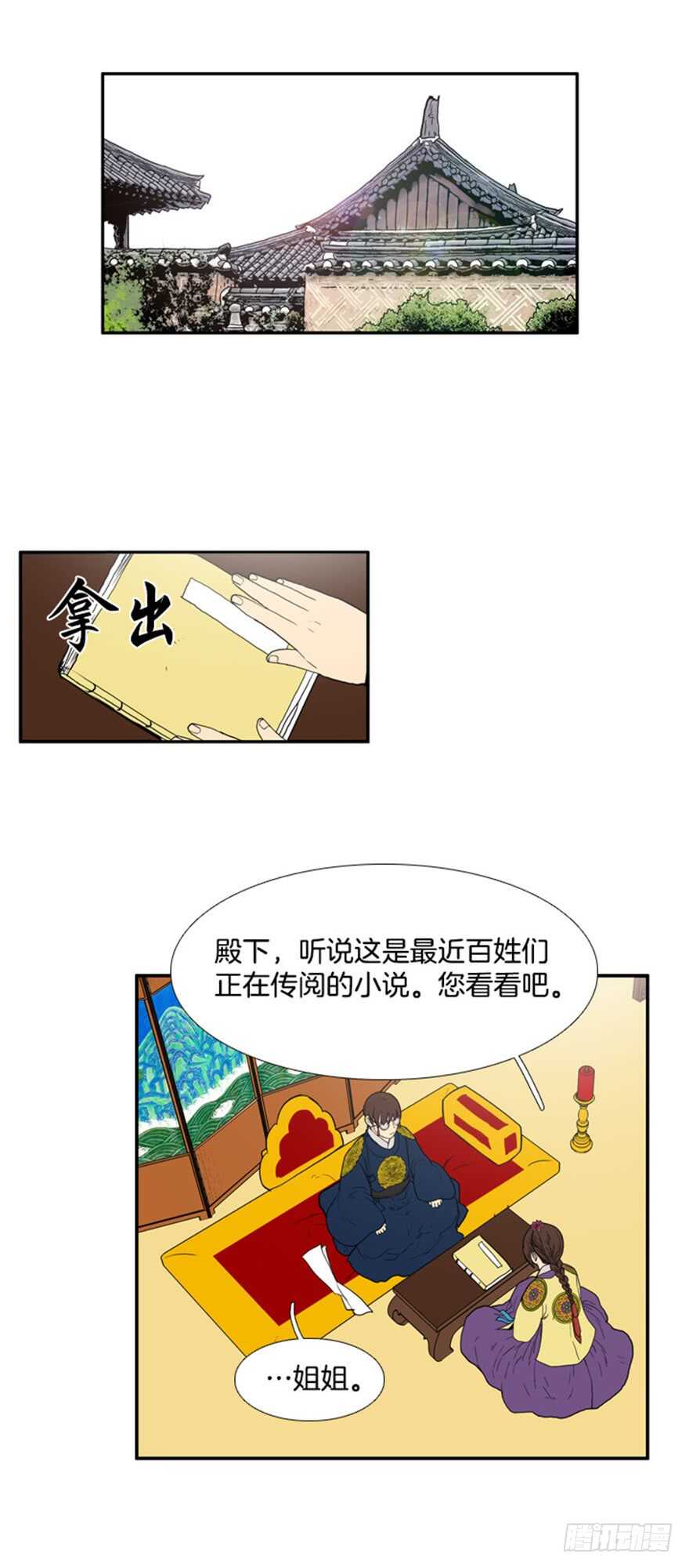 月夜鸟鸣漫画,第56话2图