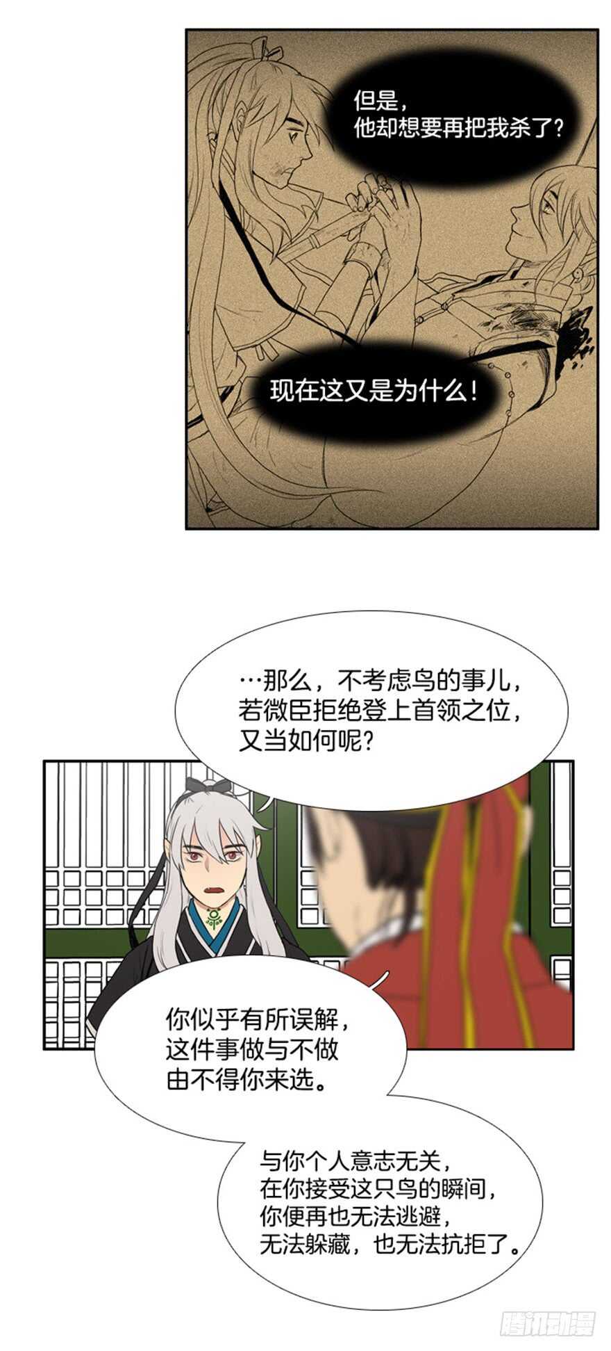 月夜鸟鸣漫画,第56话1图