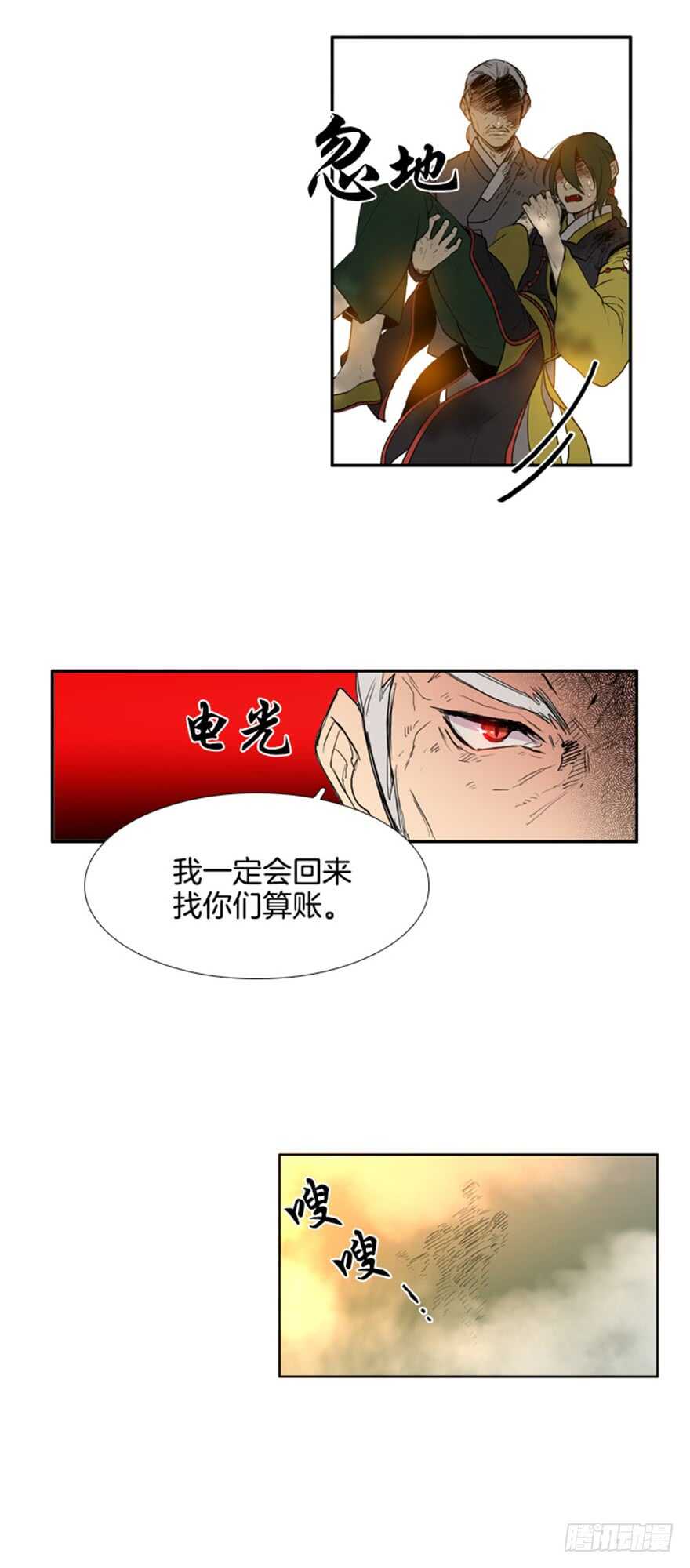 月夜鸟鸣漫画,第45话2图