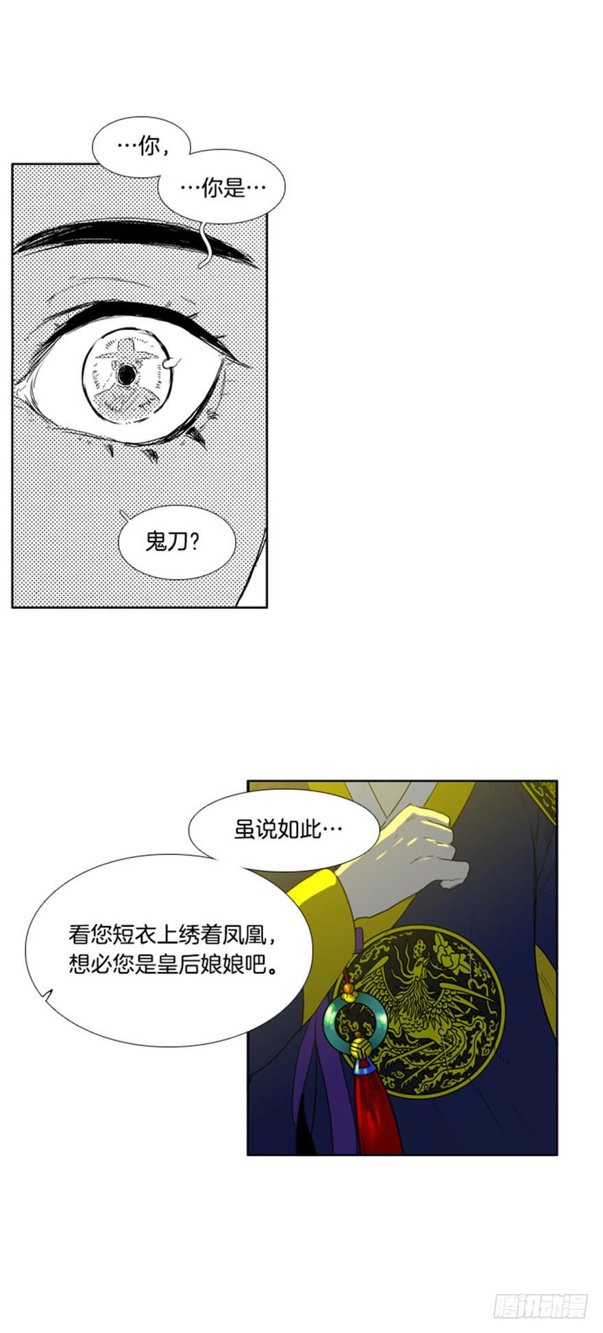 月夜鸟鸣漫画,第87话1图