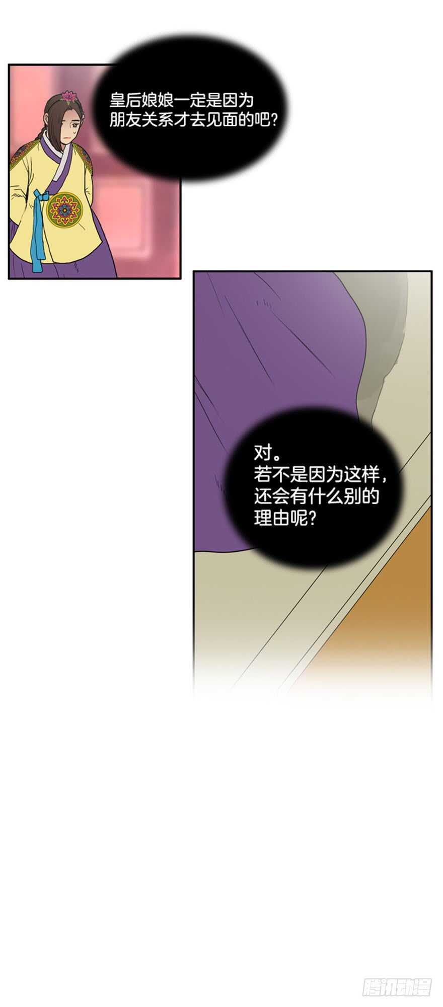 月夜鸟鸣漫画,第56话2图