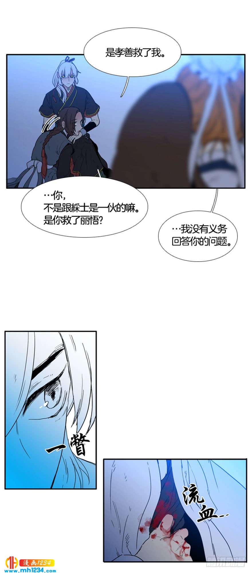 月夜鸟鸣漫画,第98话1图