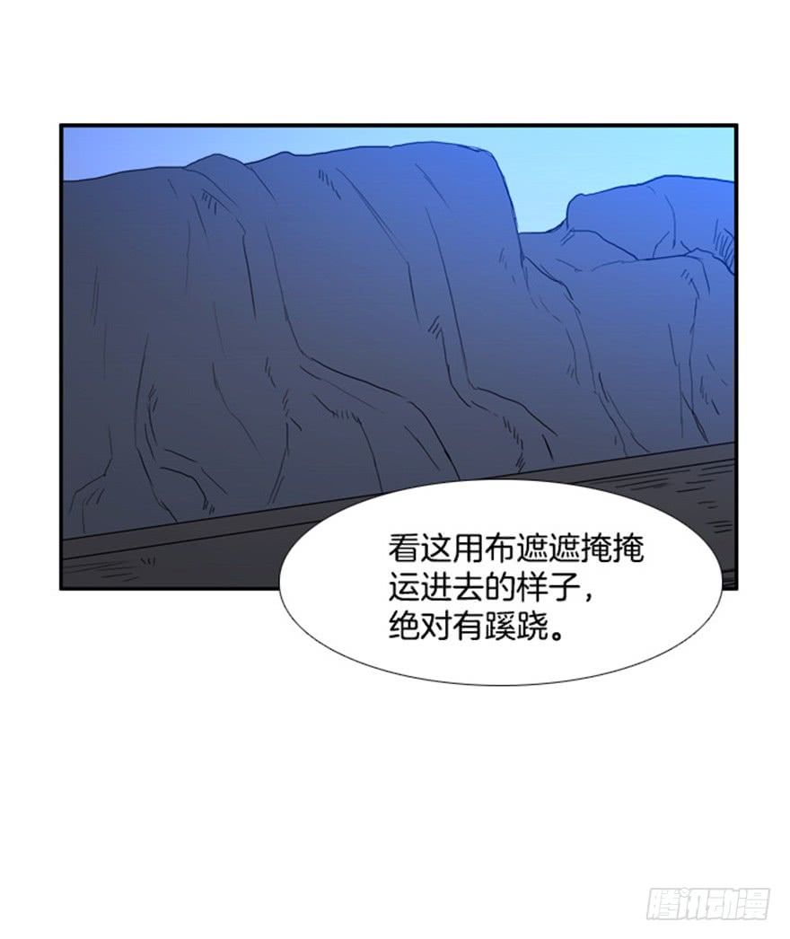 月夜鸟鸣漫画,第80话2图
