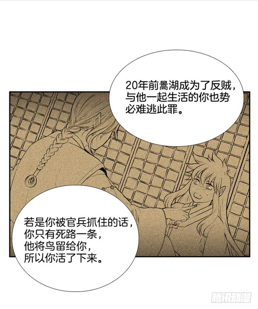月夜鸟鸣漫画,第56话1图