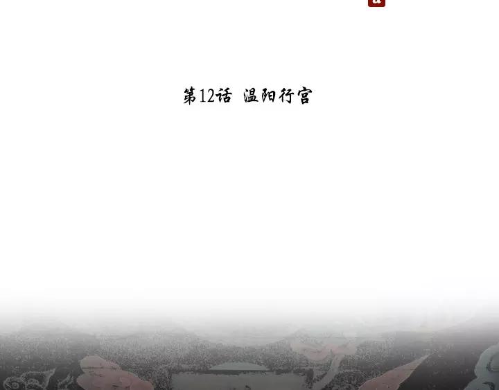 月夜鸟鸣漫画,第12话1图