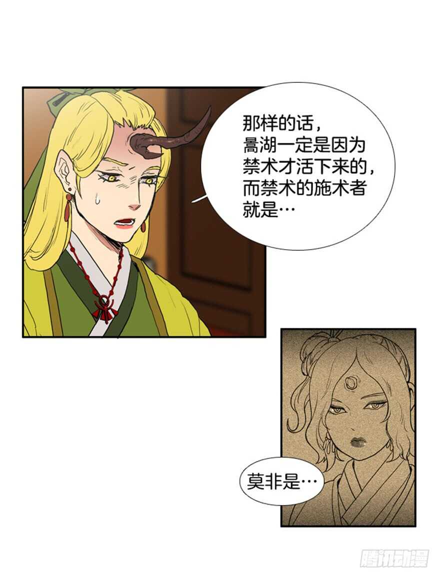 月夜鸟鸣漫画,第64话2图