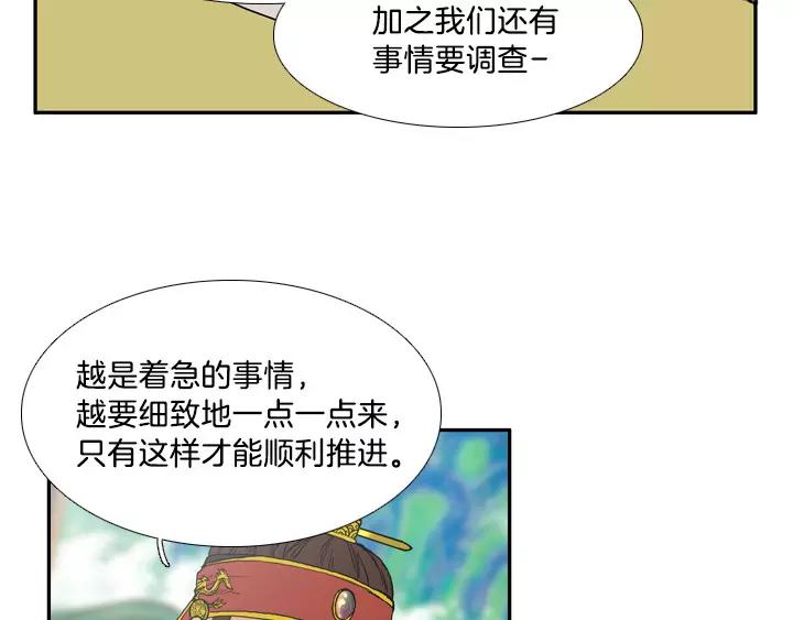 月夜鸟鸣漫画,第12话2图