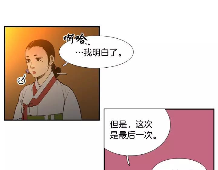 月夜鸟鸣漫画,第23话2图