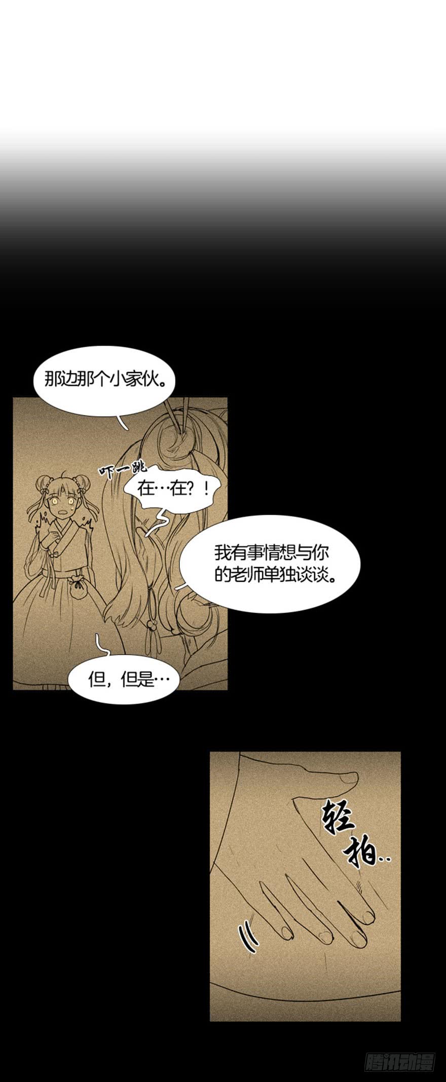 月夜鸟鸣漫画,第94话2图