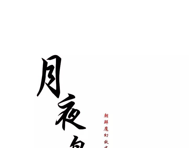 月夜鸟鸣漫画,第29话1图