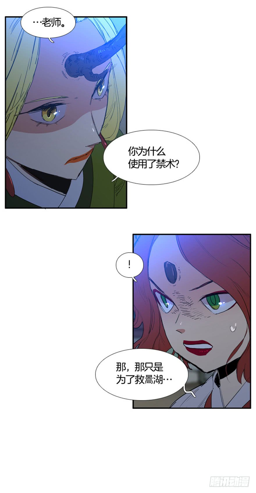 月夜鸟鸣漫画,第94话1图