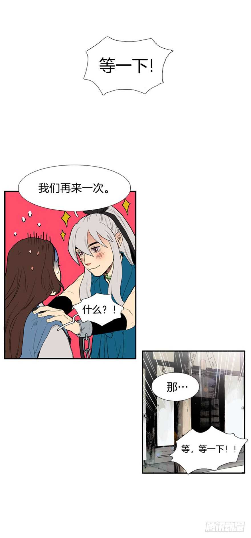 月夜鸟鸣漫画,第49话2图