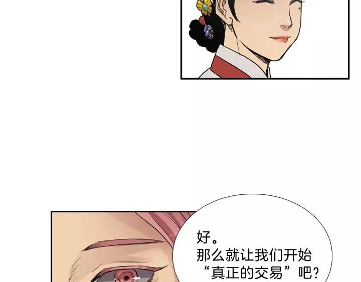 月夜鸟鸣漫画,第9话2图