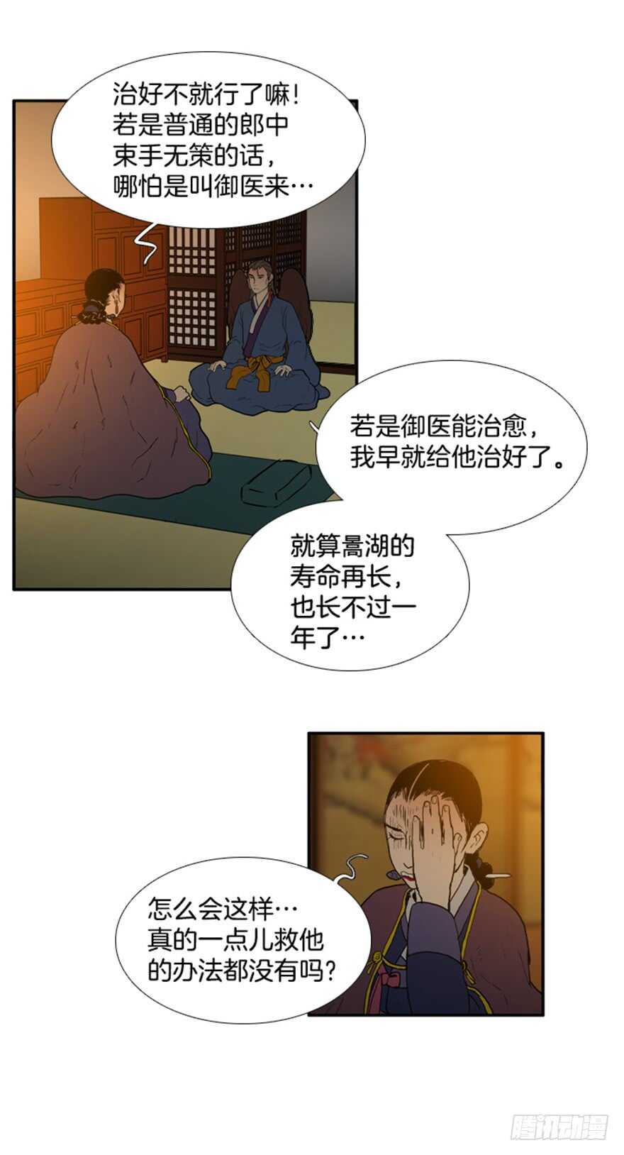 月夜鸟鸣漫画,第68话1图