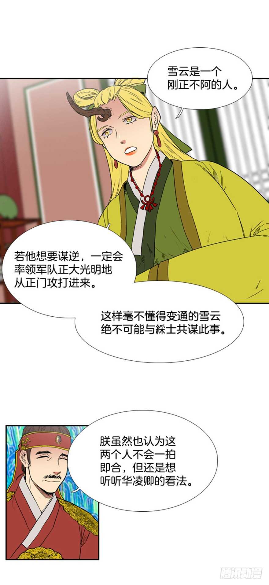 月夜鸟鸣漫画,第71话1图