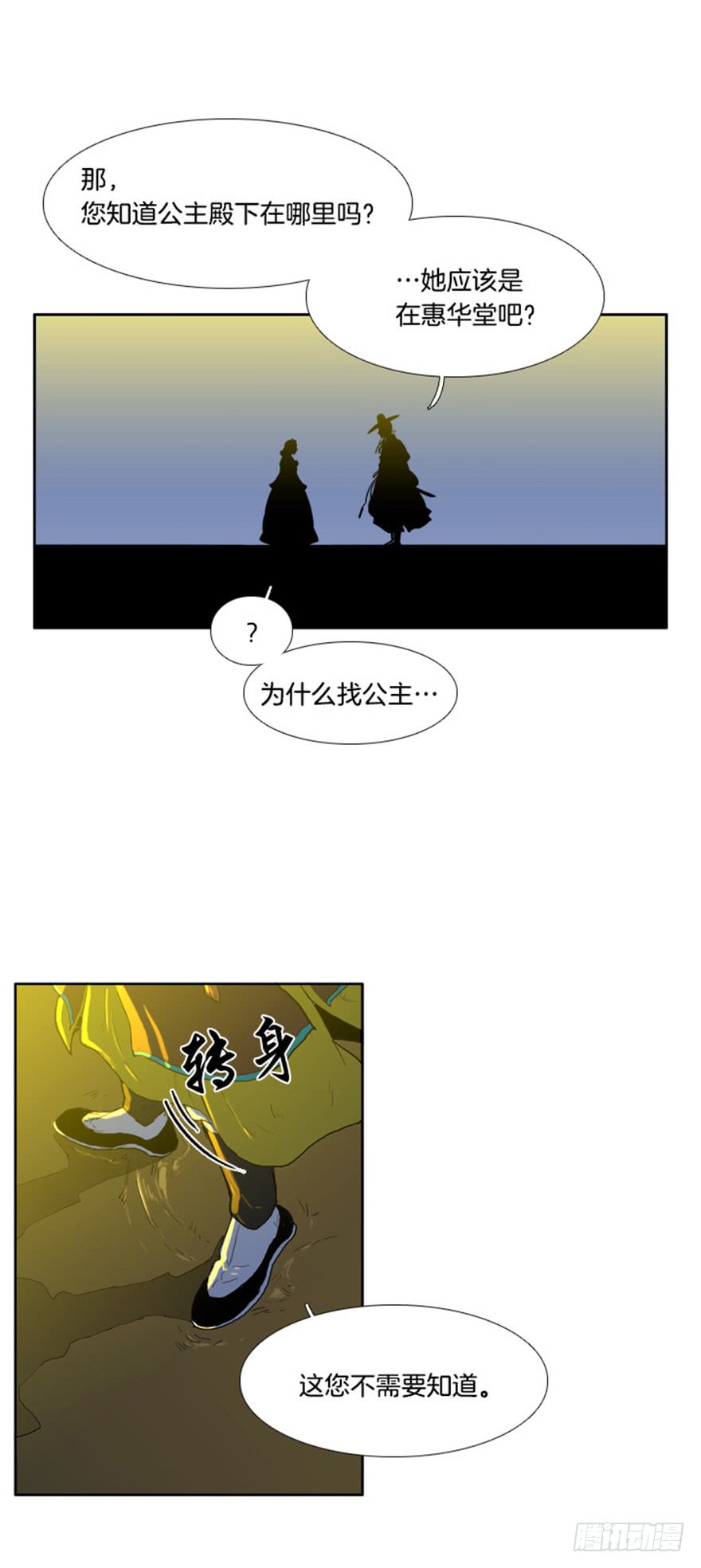 月夜鸟鸣漫画,第87话2图
